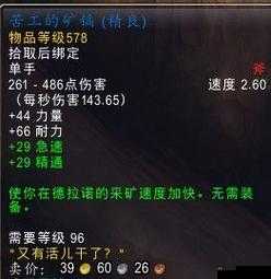探寻魔兽世界苦工矿镐获取攻略：究竟在哪里出现？