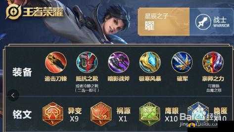 王者荣耀东方曜玩法出装与打法全攻略解析