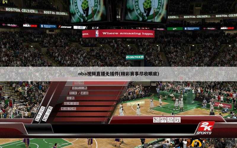 九幺免费版网站 nbaoffice6ios 直播 NBA 赛事