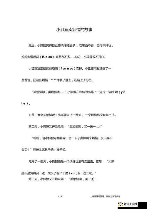 沉迷 1V2 一只小狐狸:不一样的故事