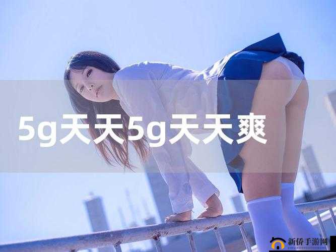忘忧草视频 天天奭片 忘忧草视频 诱魅app多人运动网相关内容探讨