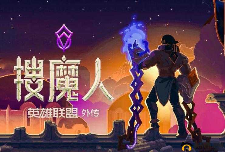 搜魔人英雄联盟传奇豪华版内容大揭秘:豪华礼包独家英雄及特权网打尽