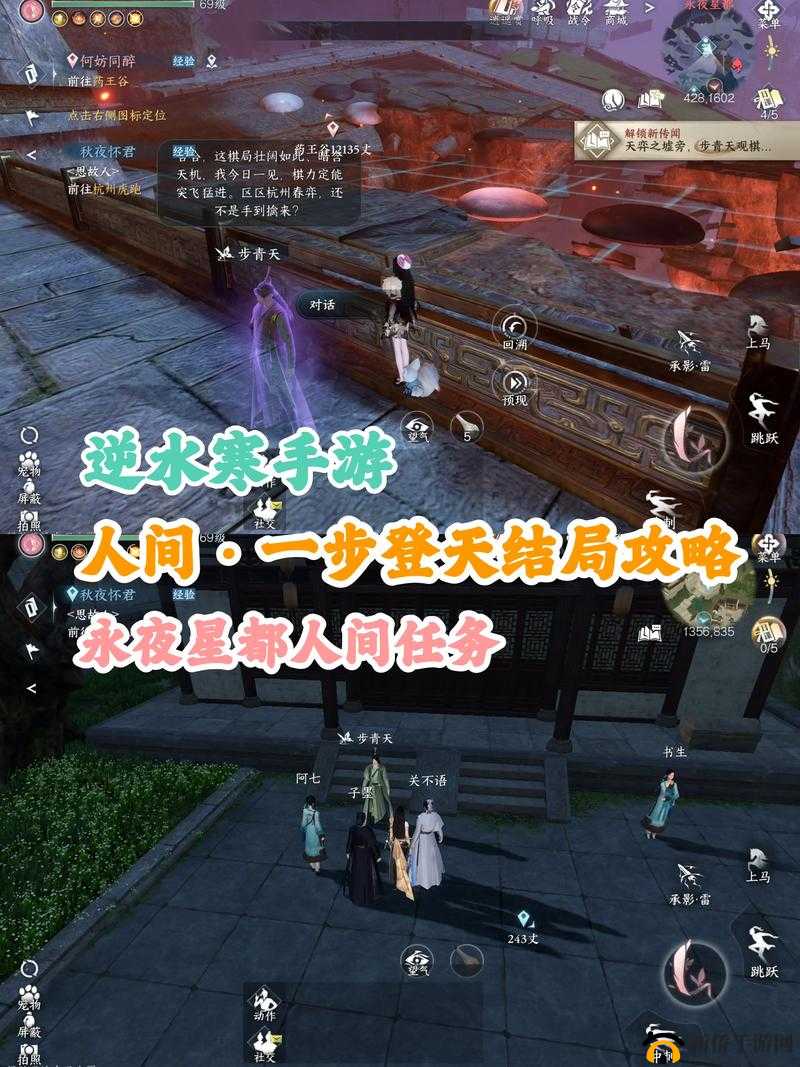 《逆水寒手游》临时抱佛脚攻略:人间任务快速应对指南