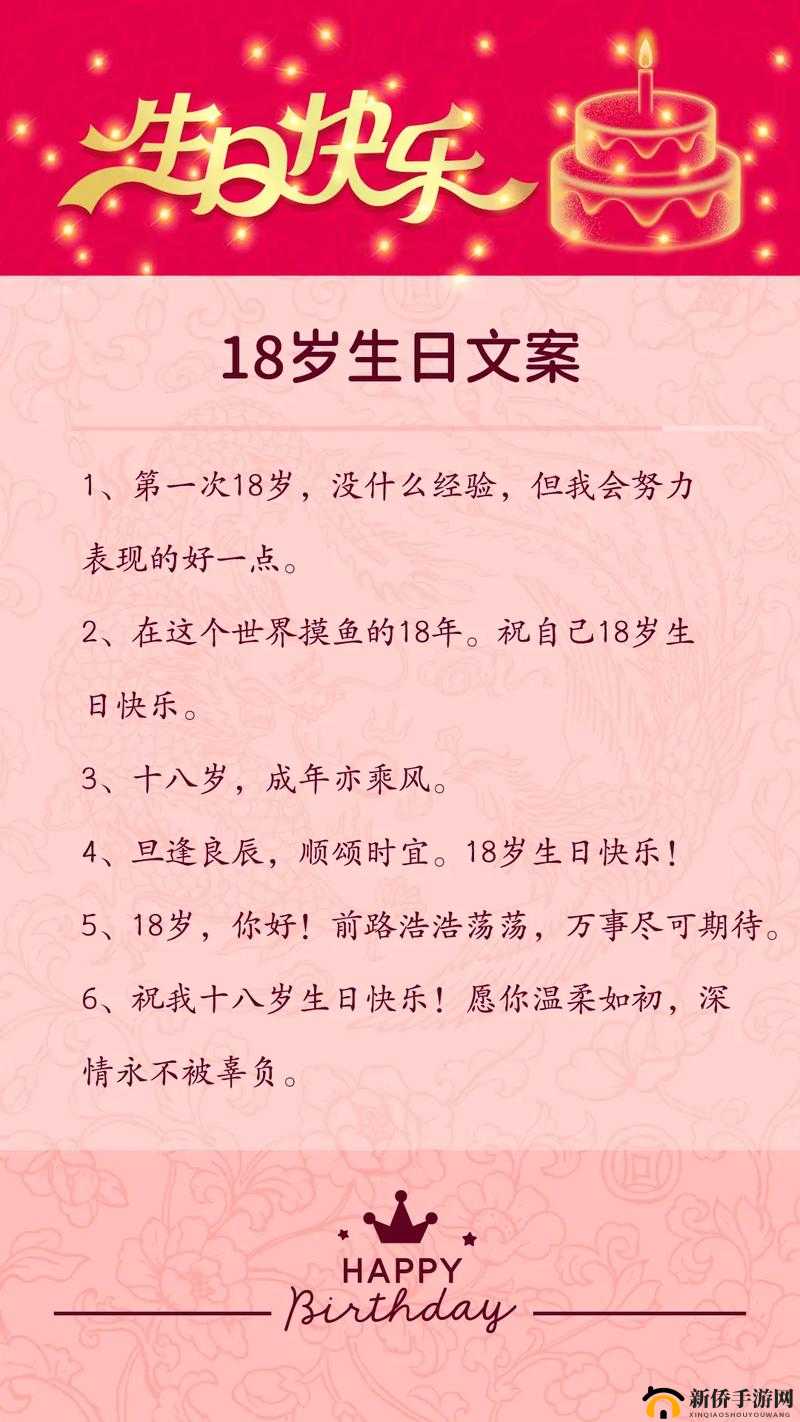 18 岁已至,点此开启心世界大门