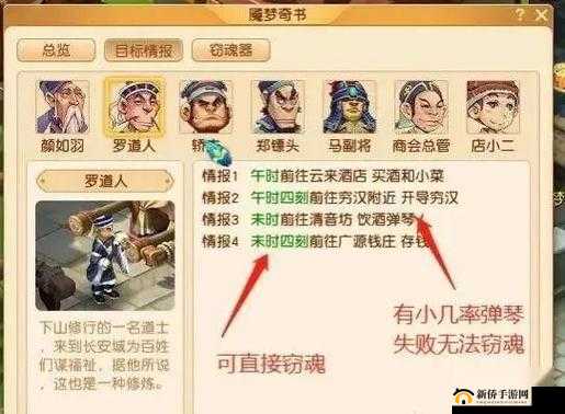 梦幻西游魇梦奇书挑战攻略:完成任务全解析