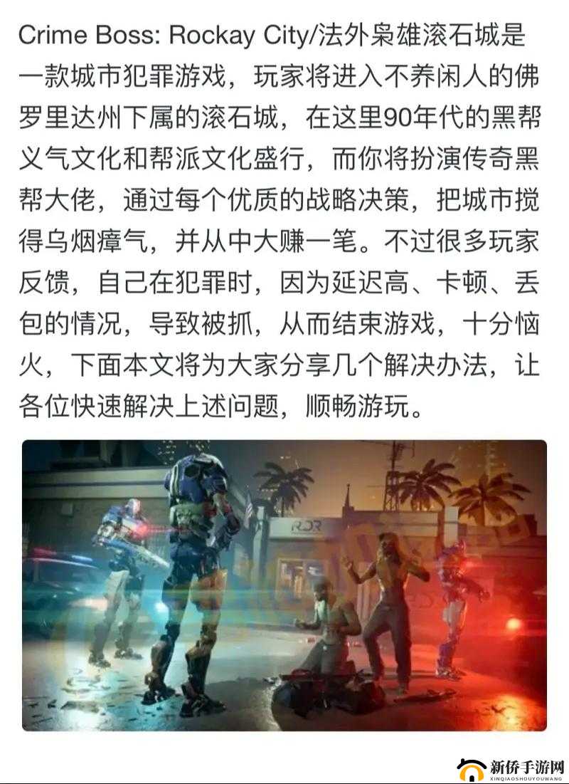 法外枭雄:解锁滚石城叮咚成就攻略