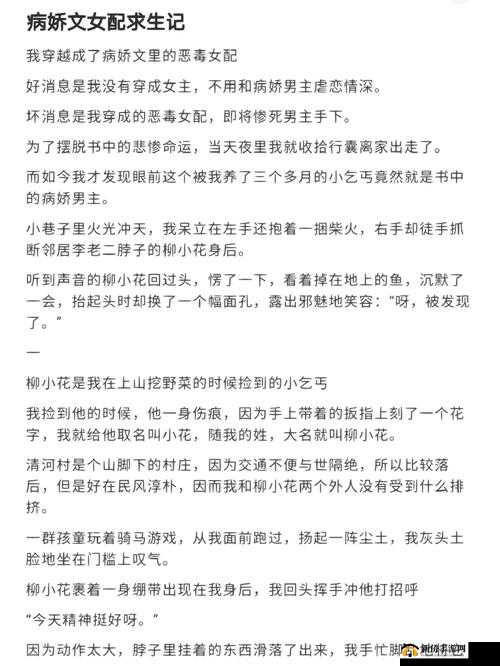 发现自己是女配 1v4 的小说:逆袭之路