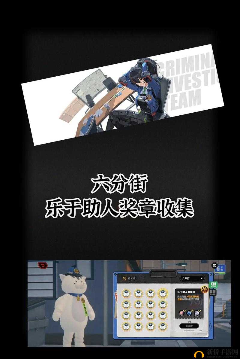 绝区零分街乐于助人奖章全攻略:获得奖章的技巧与收集指南