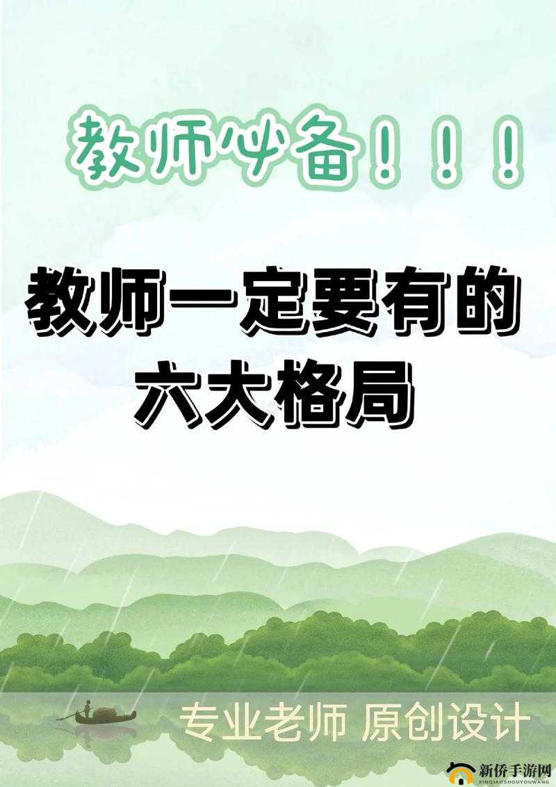 随时随地都能草的学校教师的作用:影响深远且关键