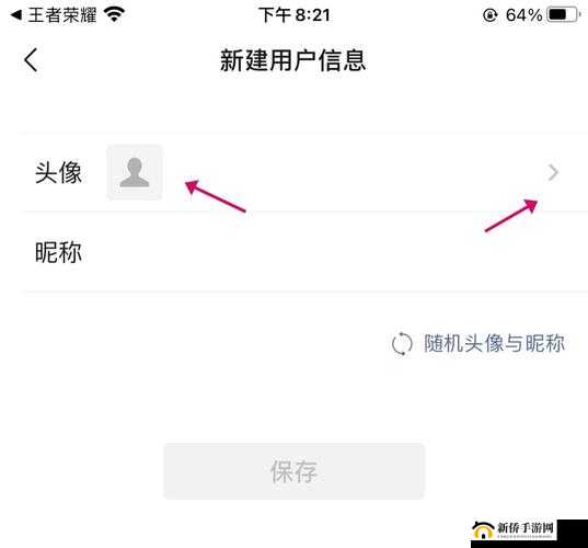 王者荣耀微信区头像更换教程:轻松设置你的新头像