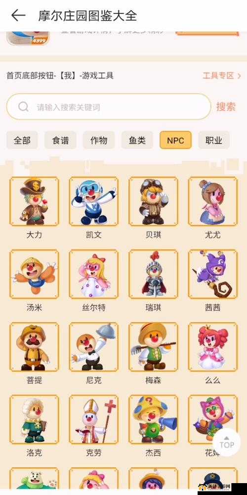 《摩尔庄园》人物喜好查看攻略