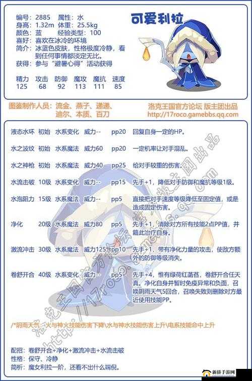 洛克王国:疾电酷拉性格推荐与培养攻略