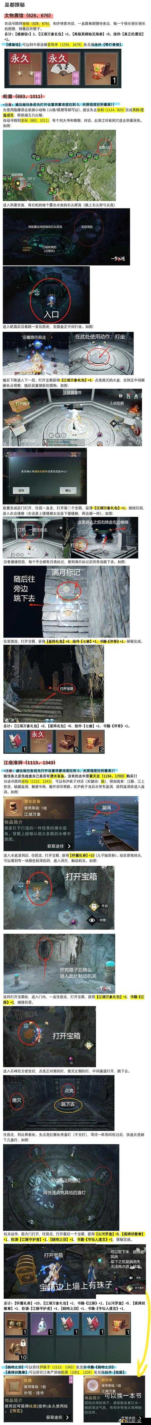 梦江湖江湖万象获取攻略大全:关键获取合集与外观获取详解