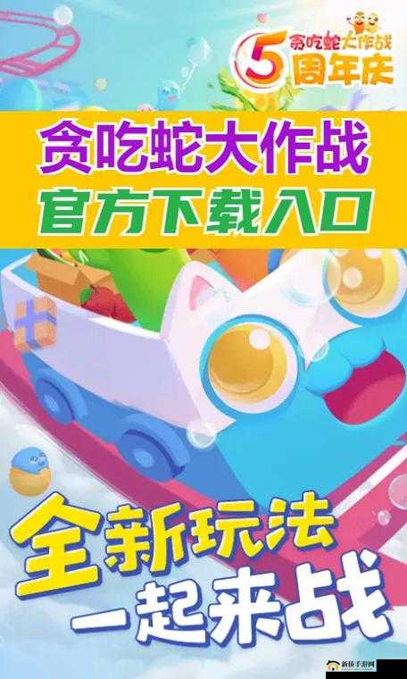 贪吃蛇大作战官方海报揭秘多样皮肤获取途径，快来一探究竟