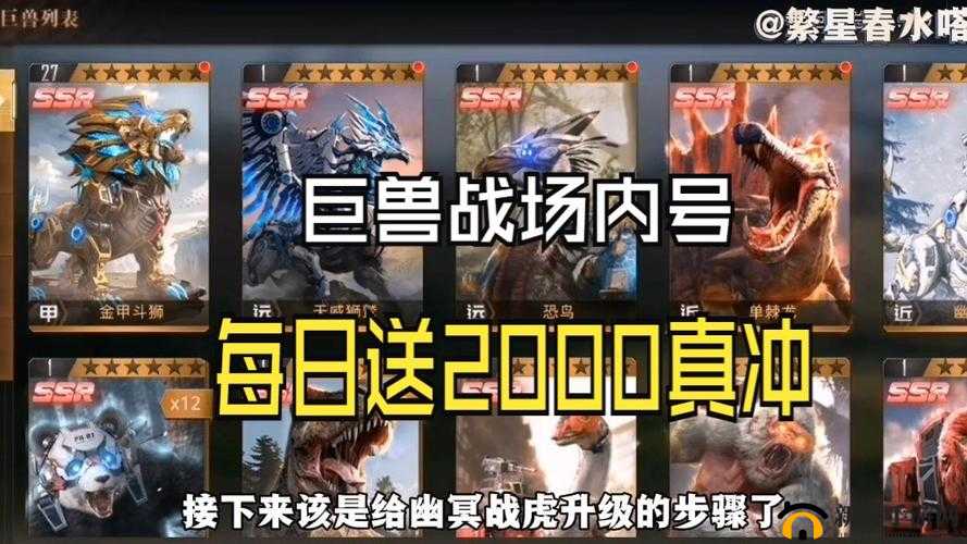 《巨兽战场密令获取全攻略》