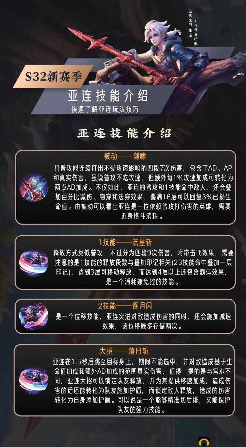 《王者荣耀》亚连终极连招攻略:掌握无敌连击,称霸战场先锋