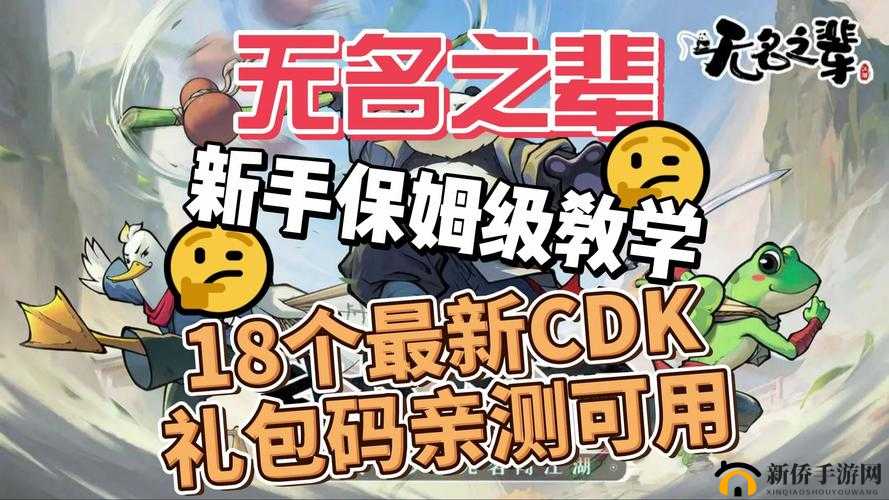 《无名忍者跳跃秘籍:礼包码使用指南》