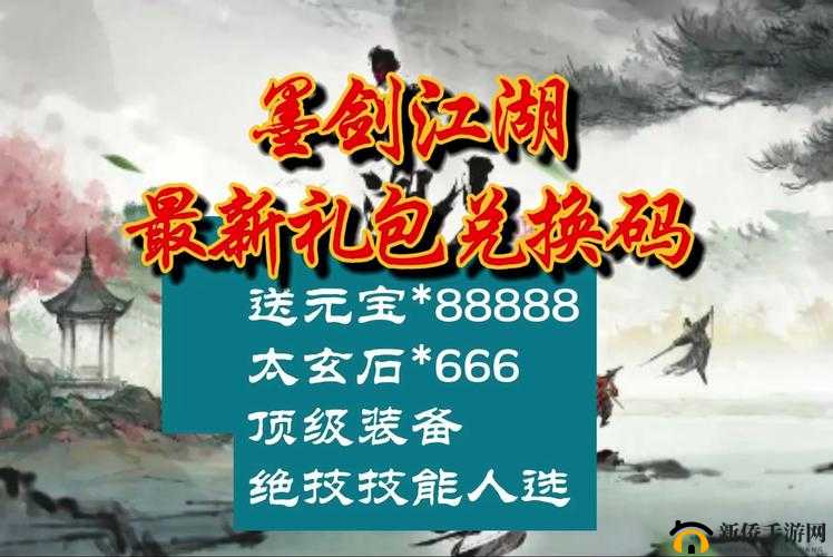 墨剑江湖礼包码使用指南:轻松获取游戏福利,开启江湖冒险之旅