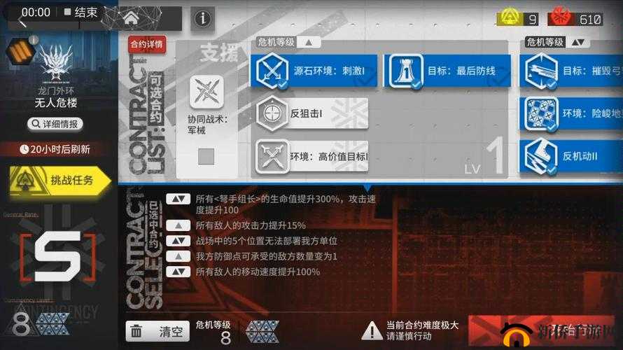 明日方舟无人危楼 8 级攻略详解:高效打法技巧全解析