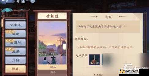 新笑傲江湖手游长相守奇遇任务触发条件全知道