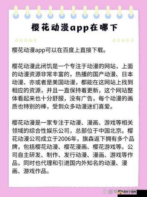 樱花动漫:专注动漫的门户网站