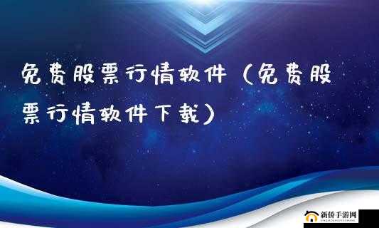 行情软件下载网站:提供优质软件资源