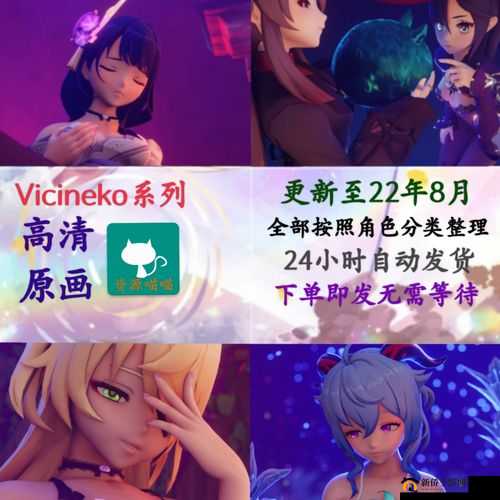 vicineko原神系列:精彩作品呈现