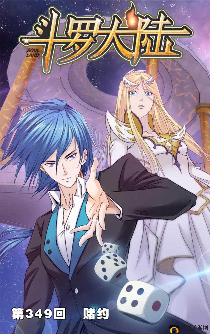 斗罗大陆全集免费完整版漫画精彩呈现