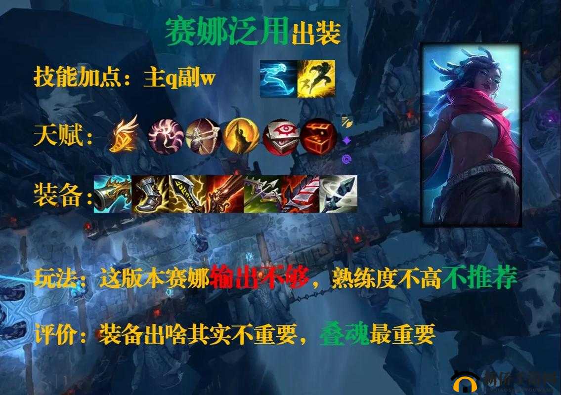 深度解析 LOL 赛娜装备选择指南——英雄联盟赛娜出装攻略全解