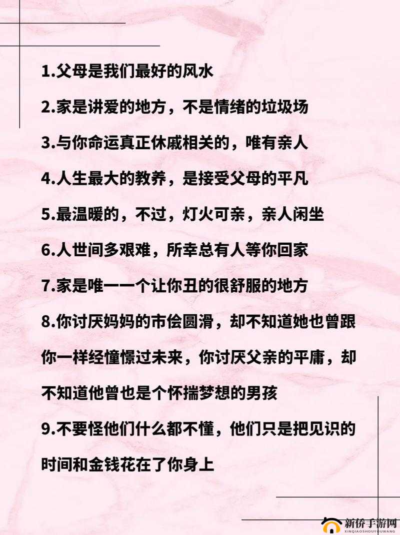 人伦亲情父母儿女:爱的羁绊与责任