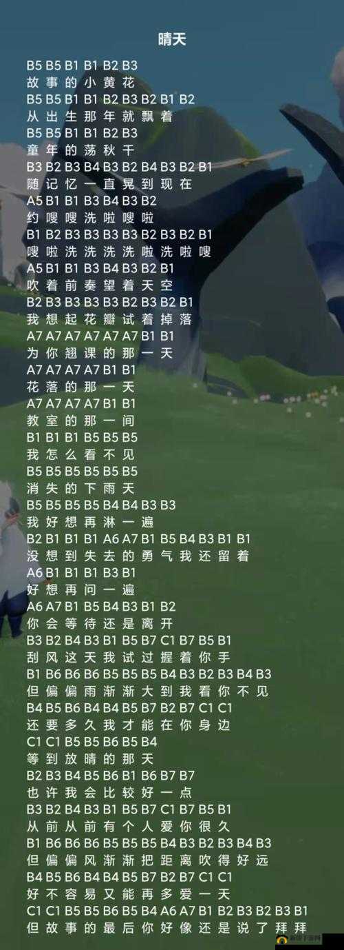 《光遇之约:幸福的旋律》—— 简谱解析与深情聆听