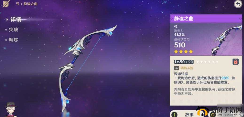《原神》静谧之曲终极属性解析:满精特效全揭秘