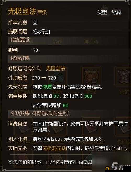 大侠秘籍揭秘:求败式获取攻略