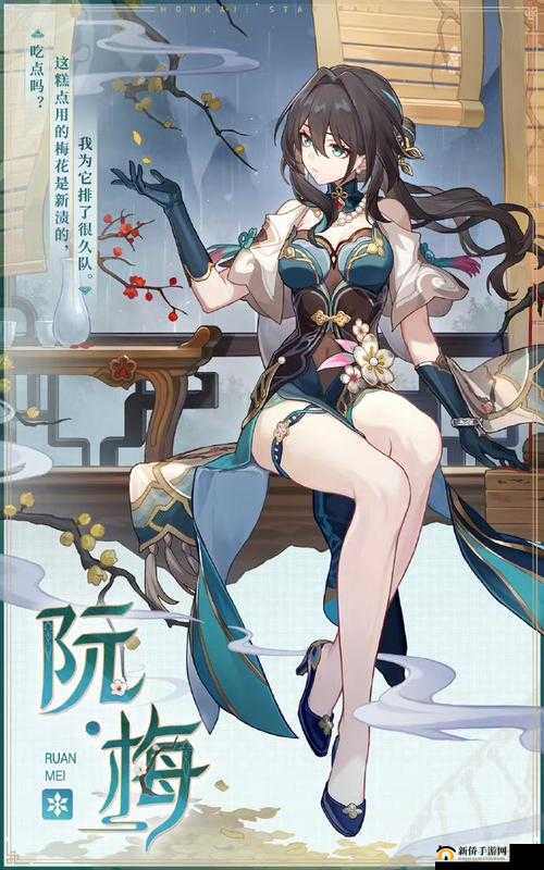 《崩坏星穹铁道》阮梅技能全面解析:揭秘技能效果与战斗应用