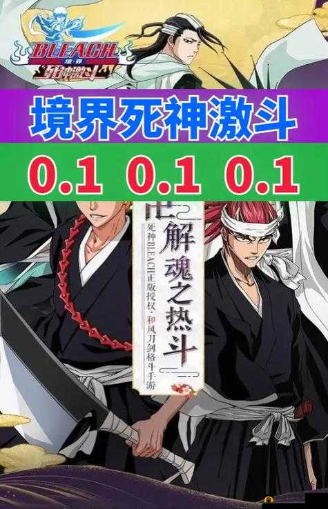 《境界死神激斗》快速升级攻略:掌握这些技巧,轻松提升角色等级
