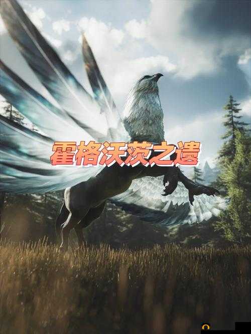 《霍格沃茨之遗:动物坐骑使用指南》
