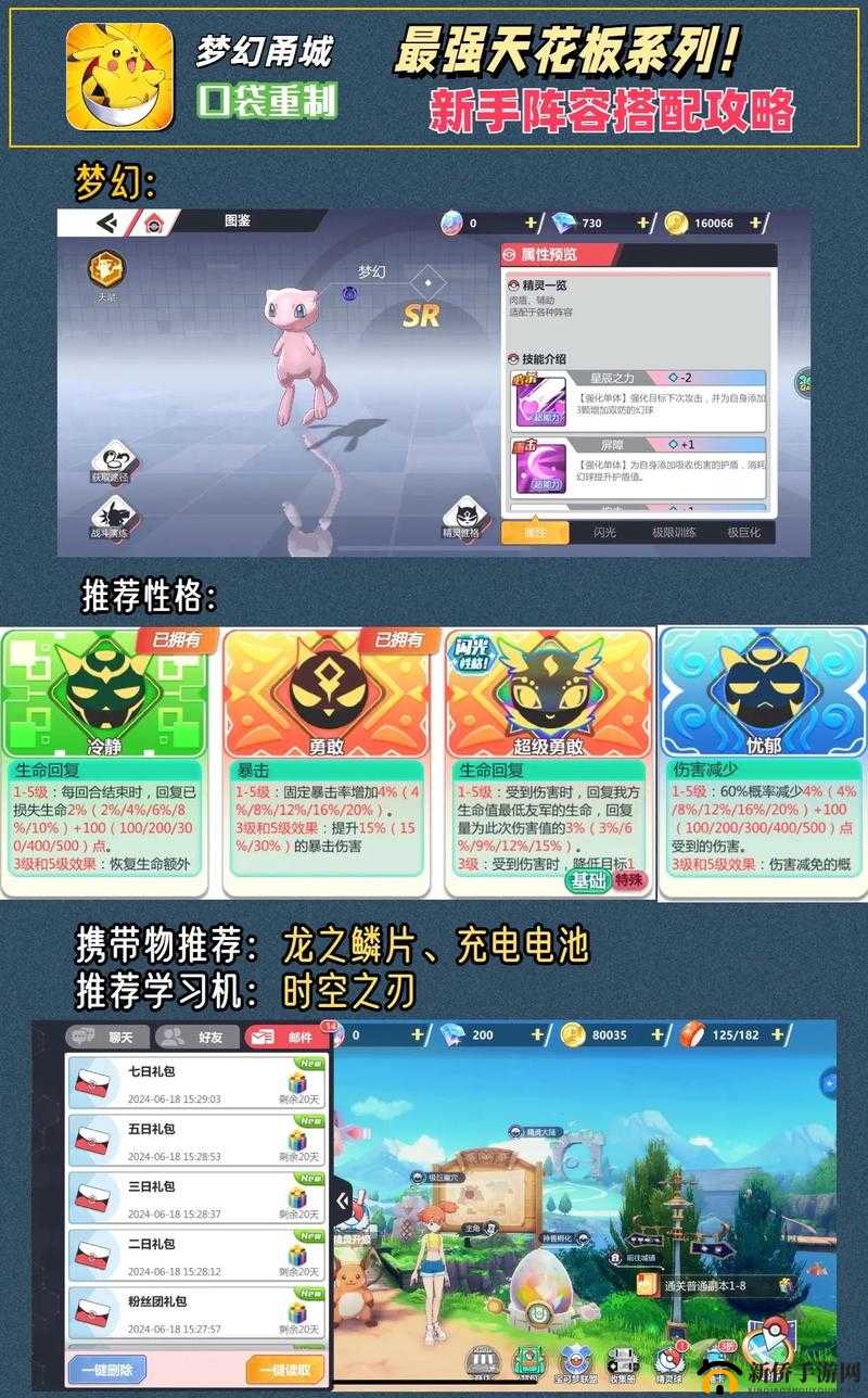 《口袋重制》萌新开局攻略:攻略步骤与技巧分享