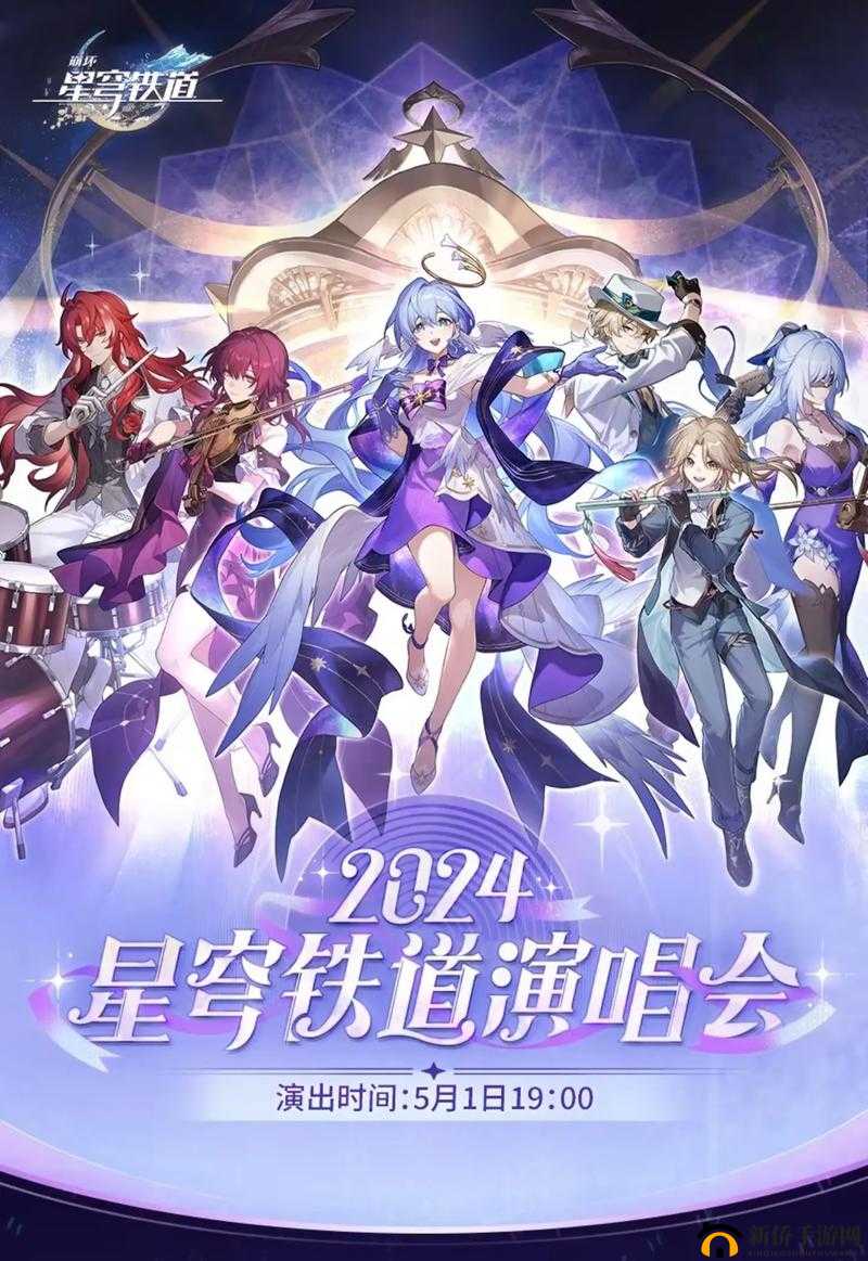 《崩坏:星穹铁道》群星闪耀时刻活动盛宴揭秘