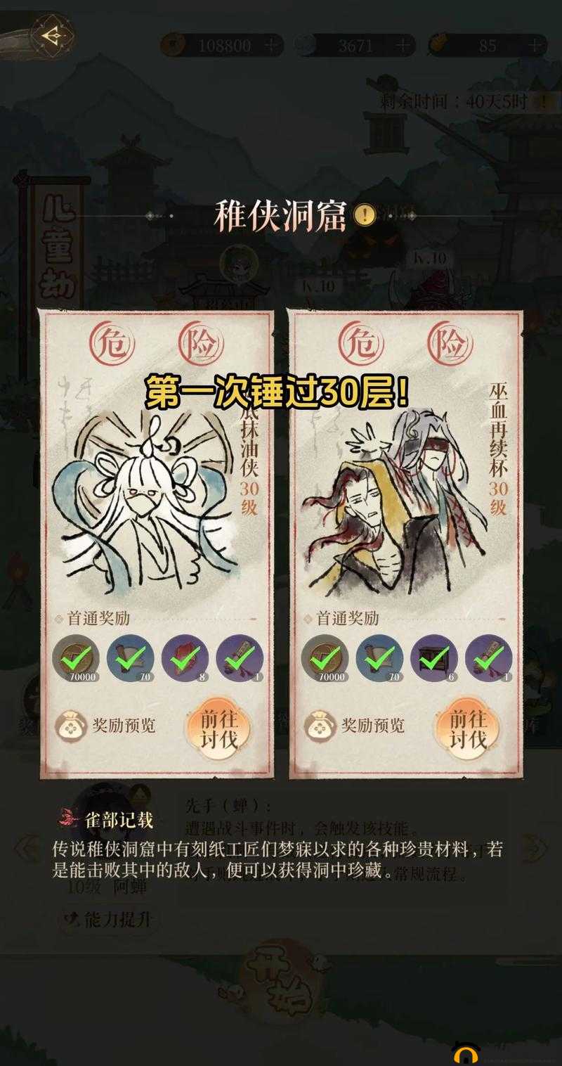 《代号鸢》臆瘴30层挑战攻略:细节详解与通关技巧,战胜难点秘籍分享