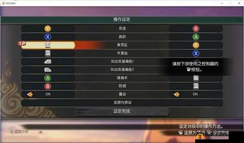 《火影忍者究极忍者风暴4》中文设置教程