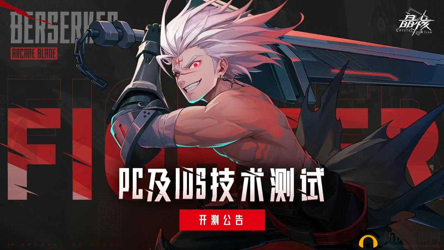 《晶核:手游与PC端安装指南》