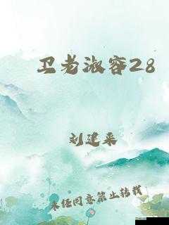 老卫干淑容晕过去：背后的真相令人震惊