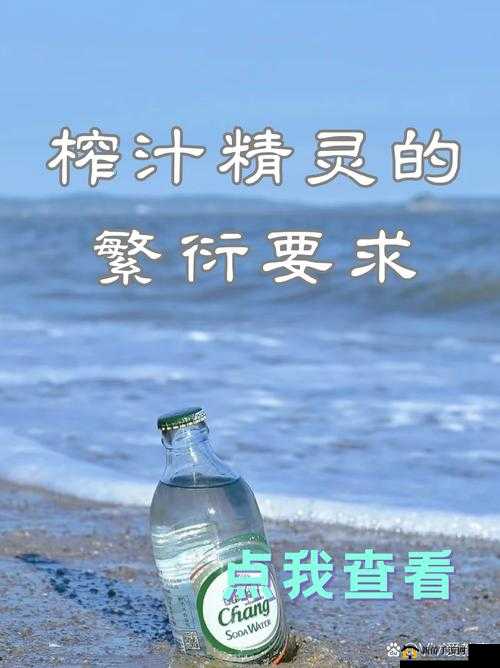 榨汁精灵繁衍要求:需与人类结合