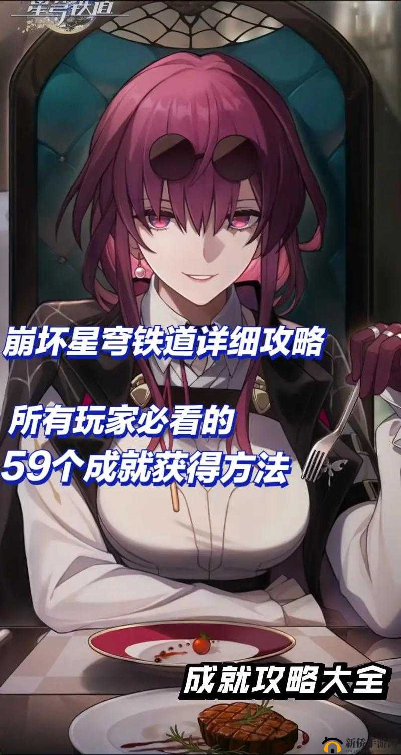 崩坏星穹铁道:全面征服成就攻略之全体解散达成秘诀