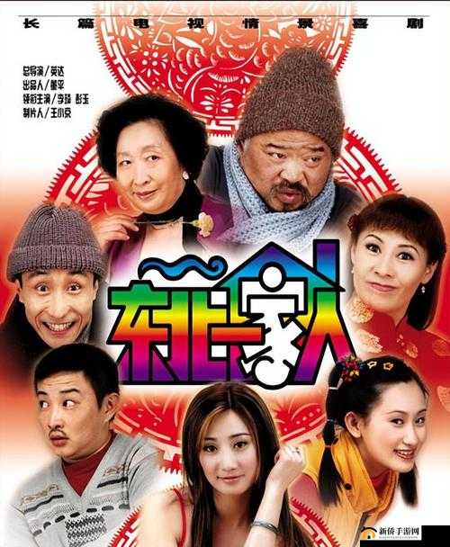 东北一家人 1 一 6 全文阅读小说:温馨家庭故事集