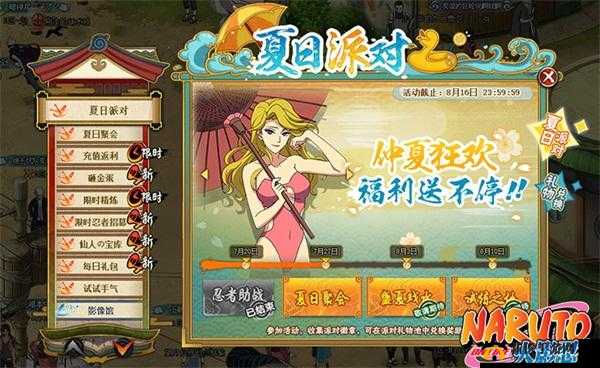 火影忍者手游清凉夏日祭:缤纷活动畅享夏日,惊喜不断等你来