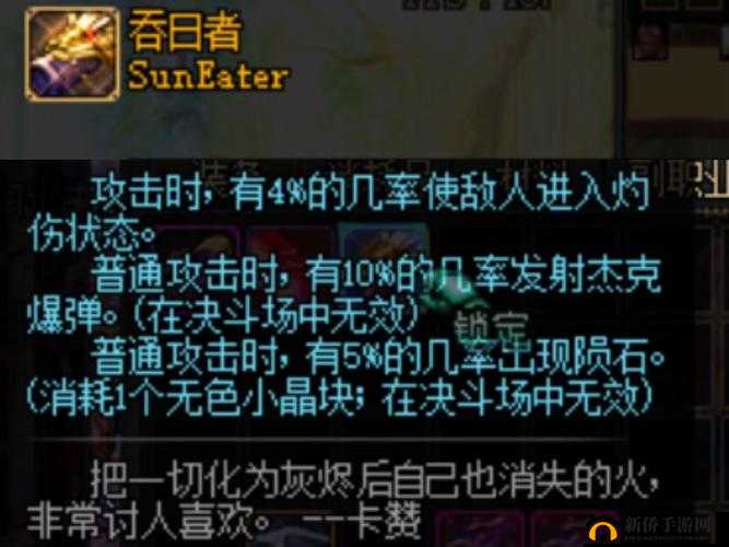 口袋征服史诗武器吞日属性的深度全面解析