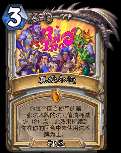 《炉石传说》真爱永恒卡牌详解:策略与魅力展现