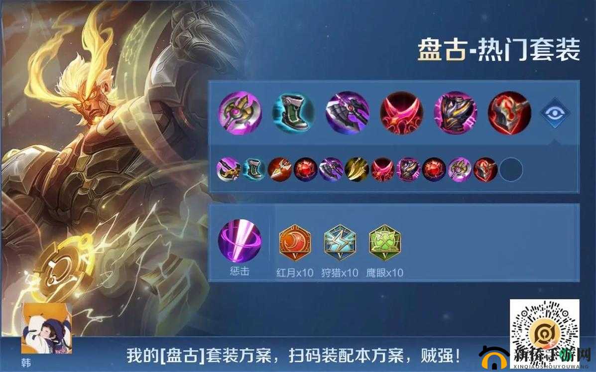 《王者荣耀》盘古边路出装攻略:技巧与优点详解