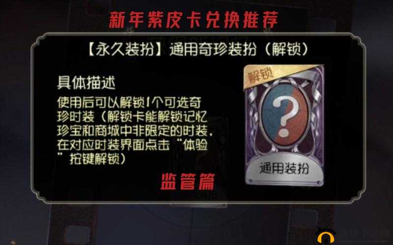 《第人格》周年庆典:紫皮卡获取攻略全解析